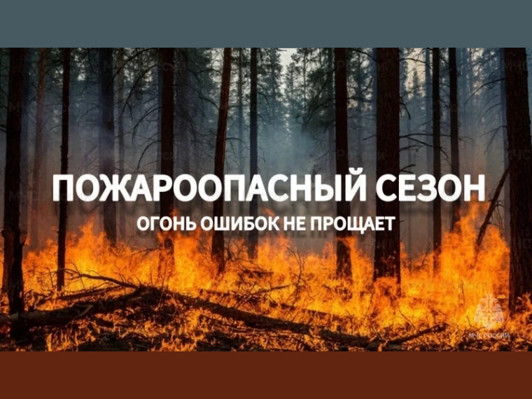 Правила пожарной безопасности в весенний период.