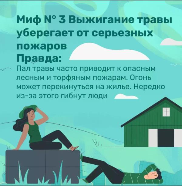 Правила пожарной безопасности в весенний период