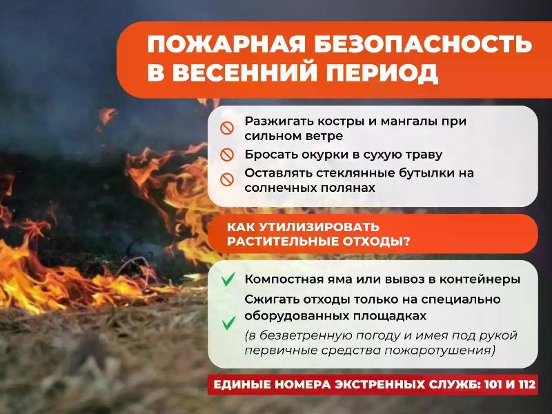 Правила пожарной безопасности в весенний период