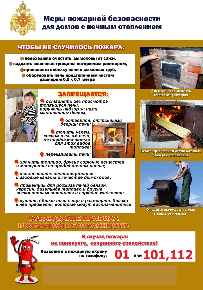 Памятки по пожарной безопасности
